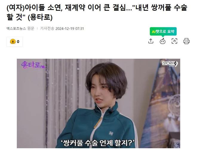 年要做双眼皮坦言已经纠结了四年开元棋牌app韩国知名女星明(图1)