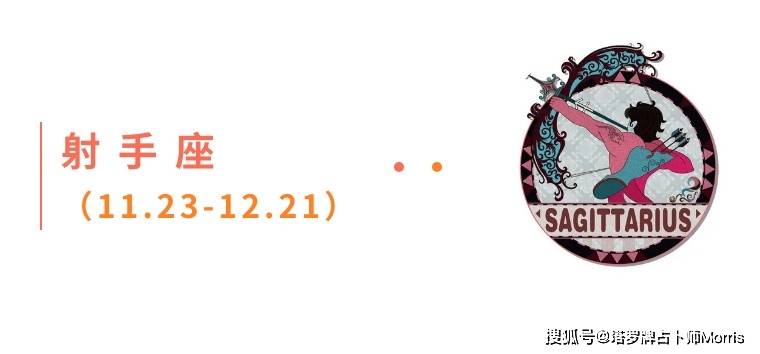 周星运速递（1103-1109)开元ky棋牌Morris塔罗 一(图2)