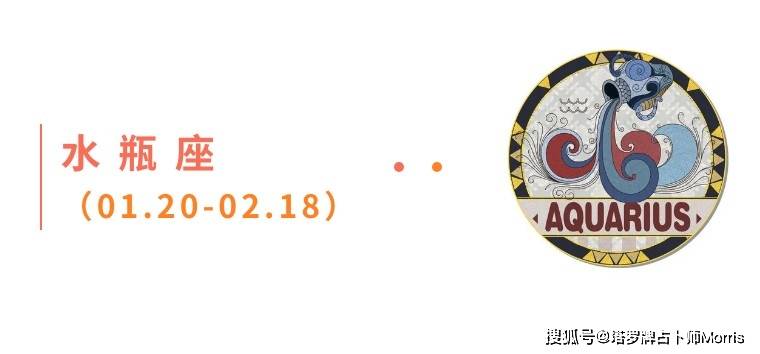 周星运速递(1103-1109)开元ky棋牌Morris塔罗 一(图6) 周星运速递(1103-1109)开元ky棋牌Morris塔罗 一(图6)